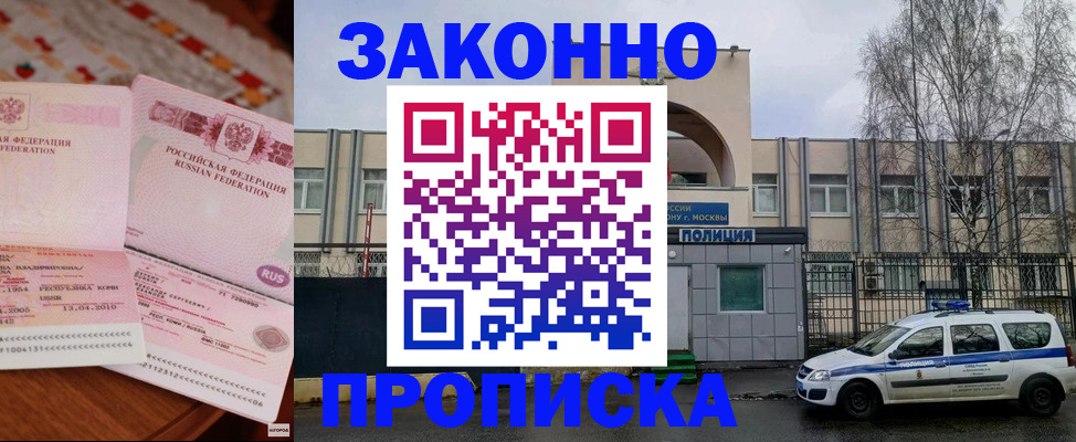 временная прописка в Сураже