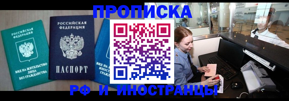 прописка законно в Сураже